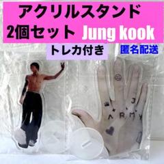 BTS アクリルスタンド トレカ まとめ売り BTS Jungkook グク アクリルスタンド 2個セット トレカ付き