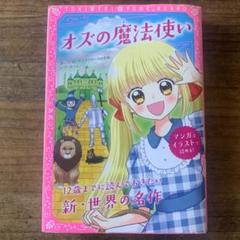 トキメキ夢文庫 オズの魔法使い