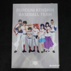 るろうに剣心 スペシャルイベント ベースボール クリアファイル
