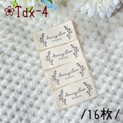【Tdx-4 北欧　カスミソウ】布タグ　ピスネーム　16枚 ハンドメイド