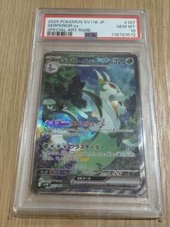 ジャローダex SAR PSA10[SV11B 167/086] ブラックボルト