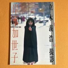 2025年最新】岸本加世子 写真集の人気アイテム - メルカリ