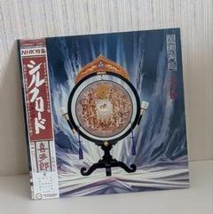 喜多郎／NHK特集「シルクロード 絲綢之路」サントラ盤