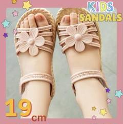 【新品未使用】キッズサンダル 女の子 夏 花 かわいい 19cm ピンク 海