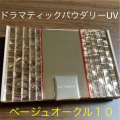 残量9割!マキアージュ ドラマティックパウダリー UV
