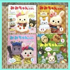 ベアベアくん　絵本　4冊セット　　ゲキレア Little Bo-Peep (Junior Elf Book No. 8128): Helen Wing / Mary