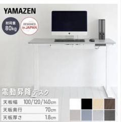 田中太郎様 専用です。山善 電動デスクテーブル