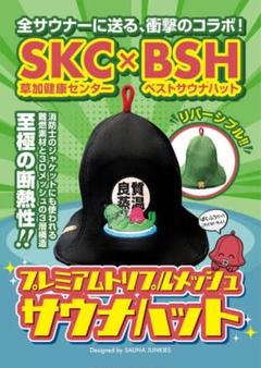 2025年最新】サウナハット 草加健康センターの人気アイテム