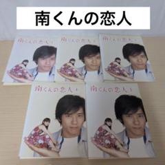 南くんの恋人 DVD 1~5全巻セット 二宮和也