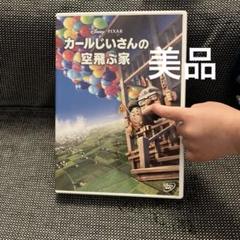カールじいさんの空飛ぶ家('09米) DVD
