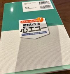 絶対わかる心エコー