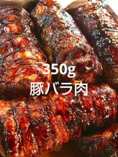 358g  豚バラ肉のこっさりバルサミコチャーシュー　自家製　無添加　イタリアン