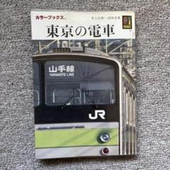旧い電車中心　カラーブックス他　27冊セット 旧い電車中心 カラーブックス他 27冊セット