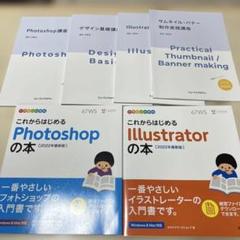 PhotoshopとIllustrator ヒューマンアカデミーデザイン本セット