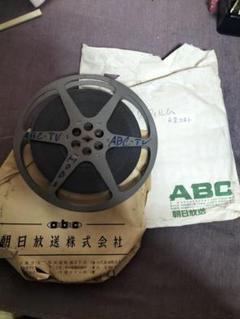 １６ミリフィルム ドラマ ＡＢＣ 毎日放送 m68929370652_1.jpg?1694399780