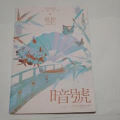 山河令 写真集 江湖記実録 山河令 公式写真集 江湖記実録 - メルカリ