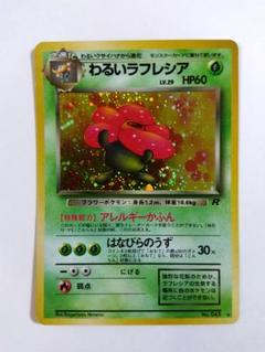 2025年最新】ラフレシア ポケモンカードの人気アイテム - メルカリ