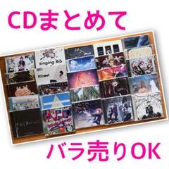 CDまとめて バラ売りOK！ un:c 天月 伊東歌詞太郎など