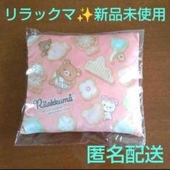 【匿名発送】新品未使用✨リラックマ ミニクッション 2023 ロッテリア福袋