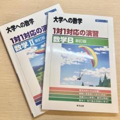 大学への数学 I・A・II & B 3冊セット 数学 I+A II+B III 参考書 3冊セット 大学受験「大学