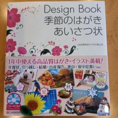 Design Book 季節のはがきあいさつ状