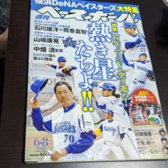 週刊ベースボール　大谷翔平カード付き(未開封)ベイスターズ特集3冊セット 2025年最新】週刊ベースボール 大谷翔平の人気アイテム - メルカリ