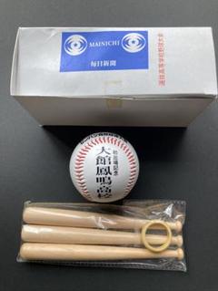 【新品】高校野球 秋田 大館 鳳鳴高校 第83回大会 甲子園ボール