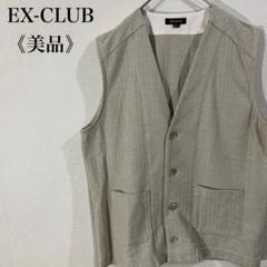 美品 イーエクスクラブ ベージュ ヘリンボーンベスト スーツベスト ジレ