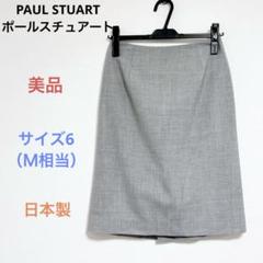 美品 PAUL STUARTポールスチュアート 膝丈 フレアスカート 6（Ｍ相当