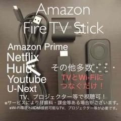 Amazon Fire TV Stick TVでNetflix Prime…視聴