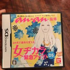 anan監修 女ヂカラ緊急アップ!DS
