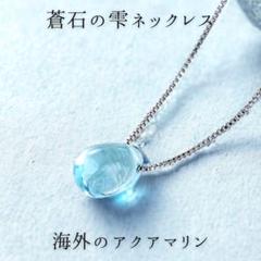 アクアマリン ノースショア ウェーブ ネックレス ★ハワイ★ Santamaria Aquamarine necklace 0.43 /サンタマリア・アクア