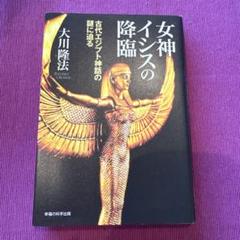 未使用　全通　エジプト神話 2025年最新】エジプト神話の人気アイテム - メルカリ