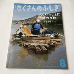 2025年最新】たくさんのふしぎ 2023の人気アイテム - メルカリ