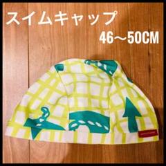 【美品】 AMPERSAND スイムキャップ 46〜50CM かわいい オシャレ