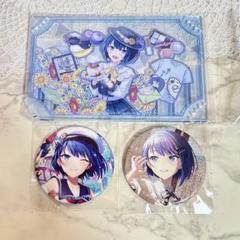 プロセカ 桐谷遥 グッズ 3点セット