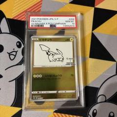 長場雄 yu nagaba イーブイズ PSA10 10枚セット ピカチュウ YU NAGABA 長場雄 ブイズ プロモ PSA10 9枚 ピカチュウ 他5種