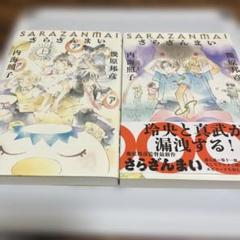 さらざんまい　上下巻セット　幾原邦彦　内海照子