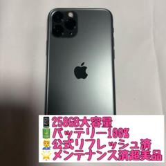 iPhone１１プロ２５６GB非常に綺麗です。バッテリー残量も92%あり。 楽天市場】【整備済み品】iPhone11 Pro 256GB バッテリー 92