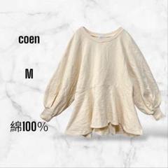 【コーエン】プラムスウェット トレーナー(M)綿100 バルーン袖 ゆったり
