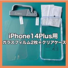 即購入OK❗️iPhone14Plus用 ガラスフィルム2枚+クリアケース