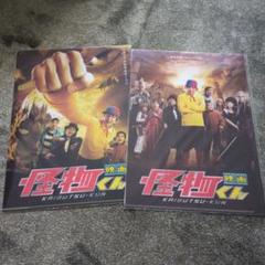 映画「怪物くん」クリアファイル　2枚セット
