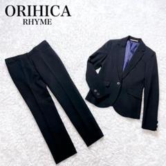 未使用品✨洗える✨オリヒカ　ライム　パンツスーツ　　ストレッチ　5号(XS) 2025年最新】orihica rhymeの人気アイテム - メルカリ