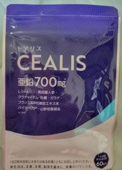 セアリス亜鉛700mg 2袋セット セアリス サプリメント CEALIS シトルリン 60粒入り（1日2粒
