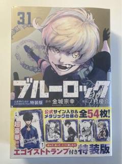 2025年最新】ブルーロック 漫画 特装版の人気アイテム - メルカリ