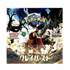 クレイバースト 1BOX ポケモンカード ポケカ 製造番号一致