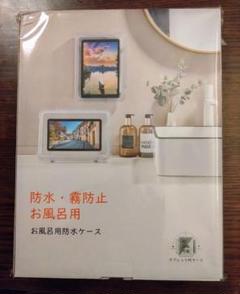 防水ケース　タブレット iPad