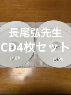 2024年最新】長尾弘先生の人気アイテム - メルカリ
