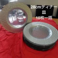 マラケシュ リムプレート28cm（シルバー） 10枚一括。ガラスのサムネイル