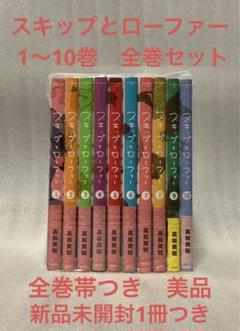 2025年最新】【全巻】スキップとローファー 1-10巻セットの人気